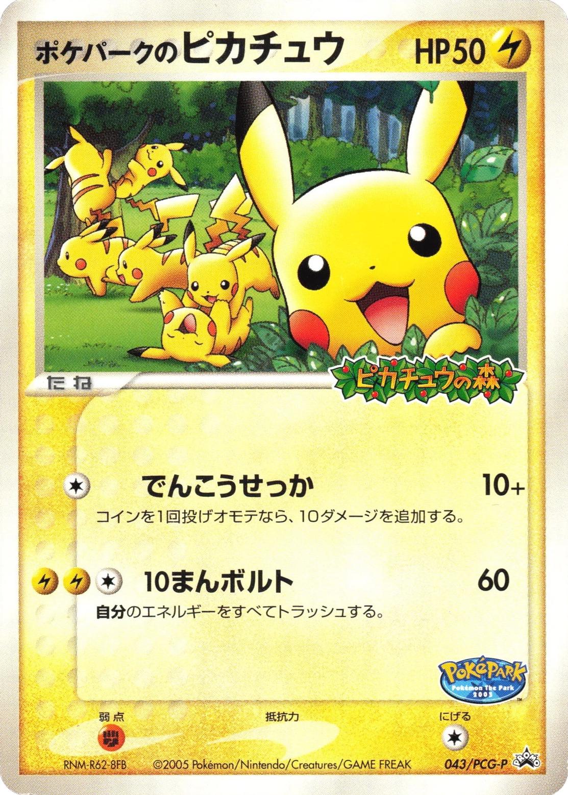 PokePark's Pikachu